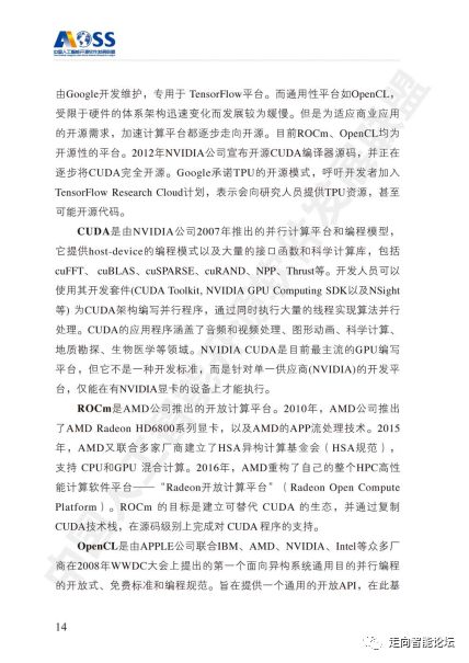 《中国人工智能开源软件发展白皮书2018》及其应用软件开发解读